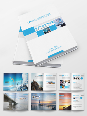 職場正式藍(lán)色公司產(chǎn)品畫冊(cè)宣傳冊(cè)